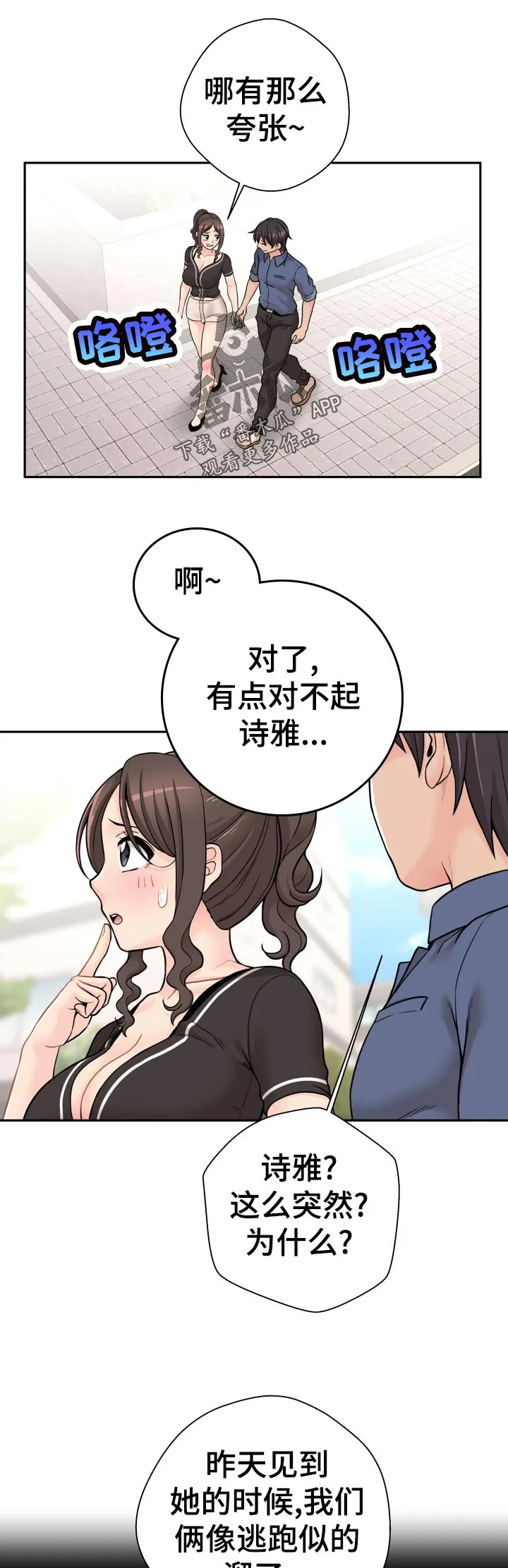 超越20岁漫画漫画,第34章：美好的早晨18图