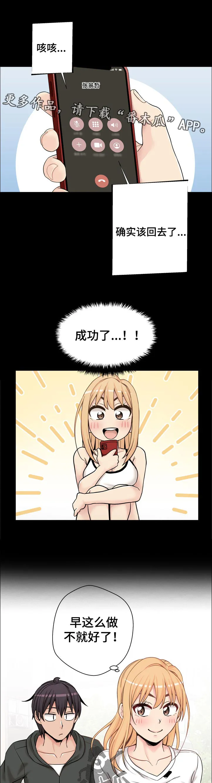 超越20岁漫画漫画,第37章：还没好吗7图