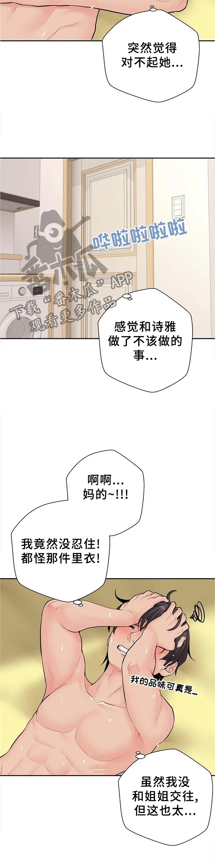 超越20岁漫画漫画,第25章：因人而异14图