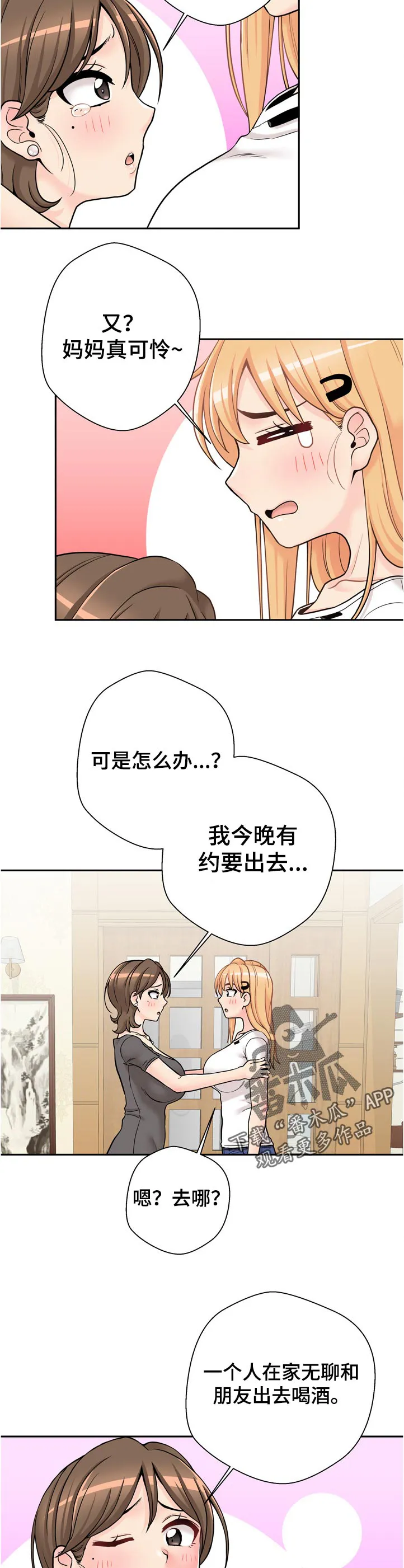 未来18岁漫画漫画,第38章：得意9图