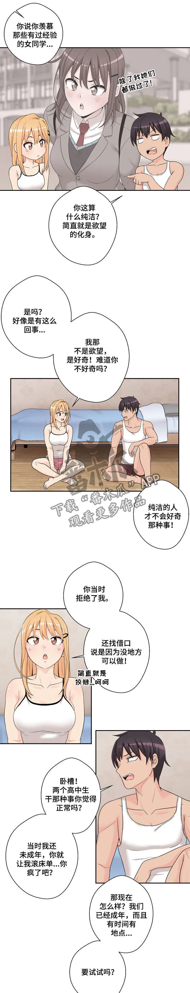 突破5000本漫画漫画,第2章：傻逼4图