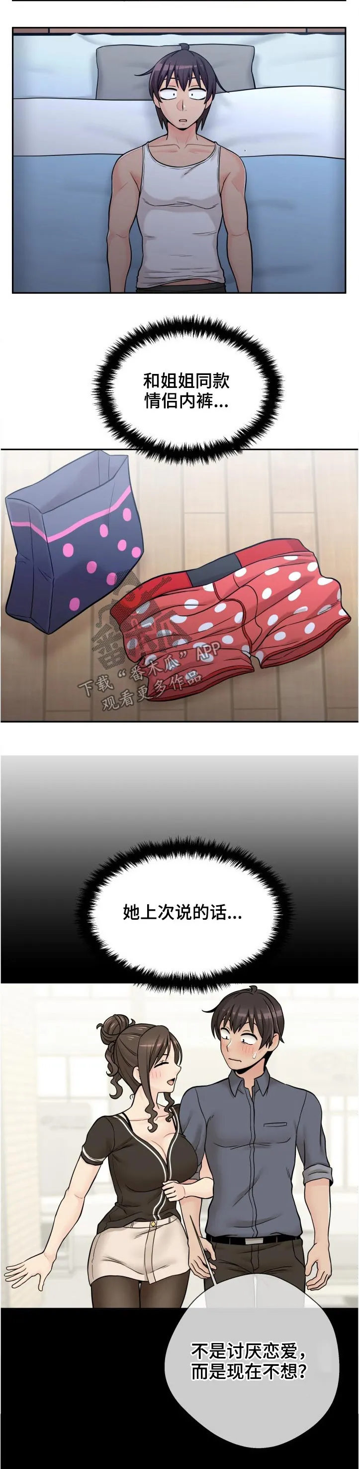 超越20岁漫画漫画,第48章：同款6图