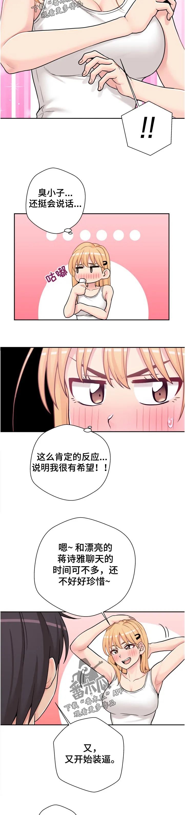 超越20岁漫画漫画,第39章：早知道22图
