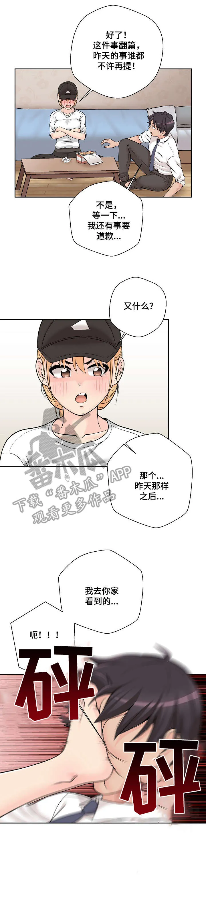 突破5000本漫画漫画,第6章：害怕5图