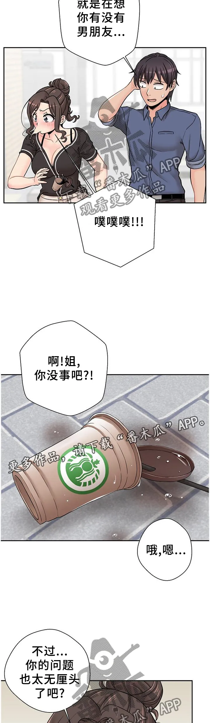 超越20岁漫画漫画,第29章：逗你的13图