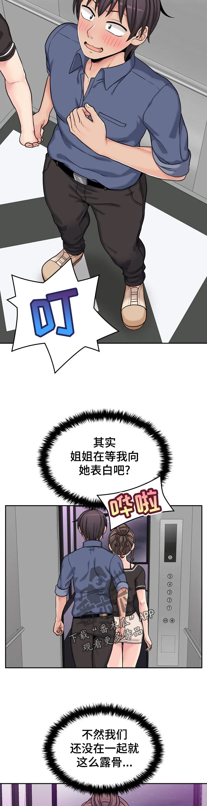 超越极限漫画漫画,第33章：我真的来了3图
