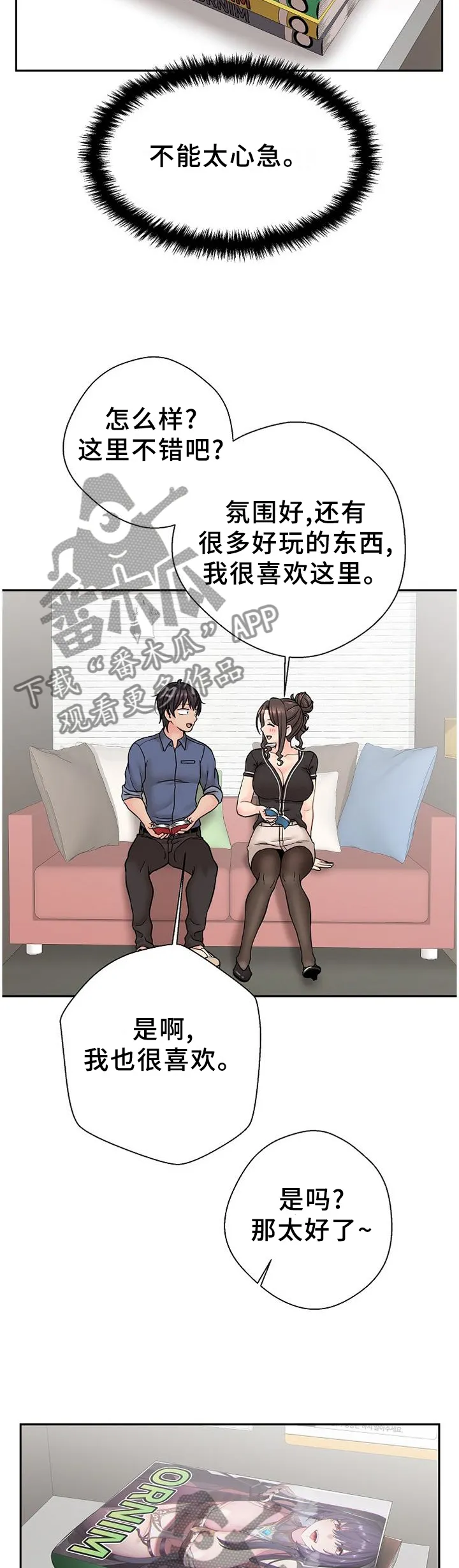 超越20岁漫画漫画,第30章：深入了解12图