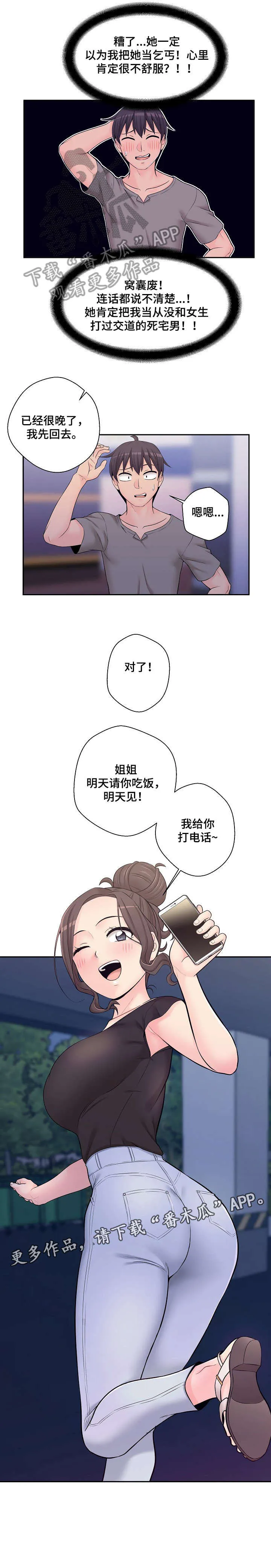 突破5000本漫画漫画,第5章：骗你的4图