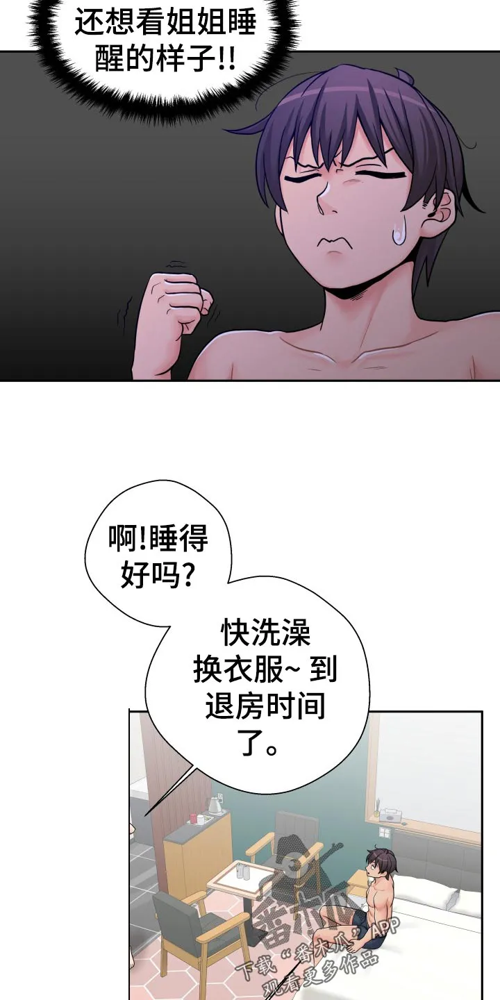 超越20岁漫画漫画,第34章：美好的早晨8图