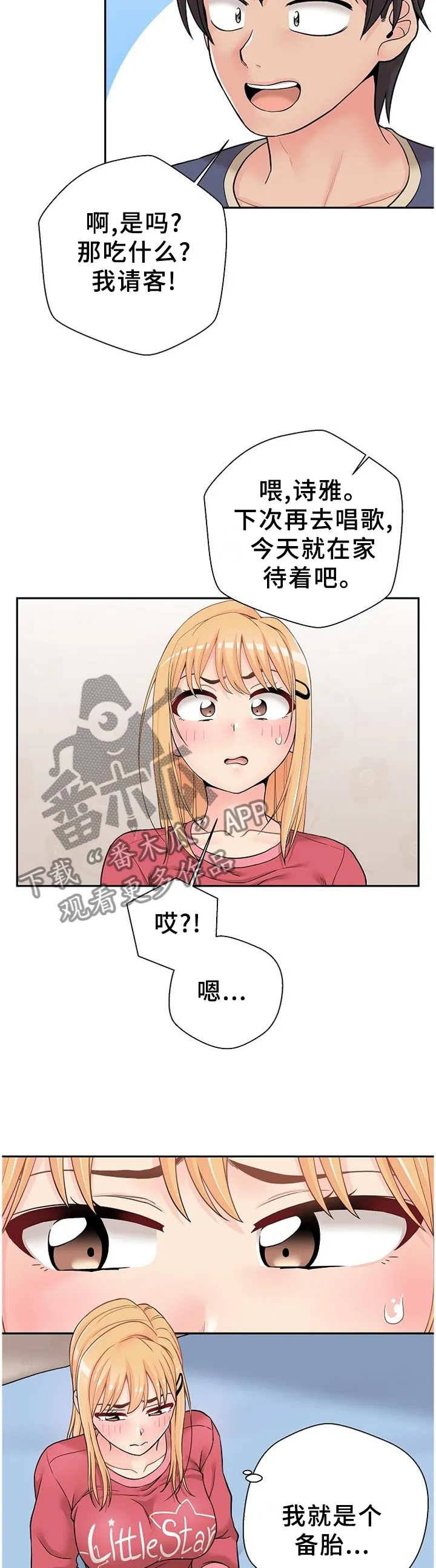 超越20岁漫画漫画,第27章：试探4图