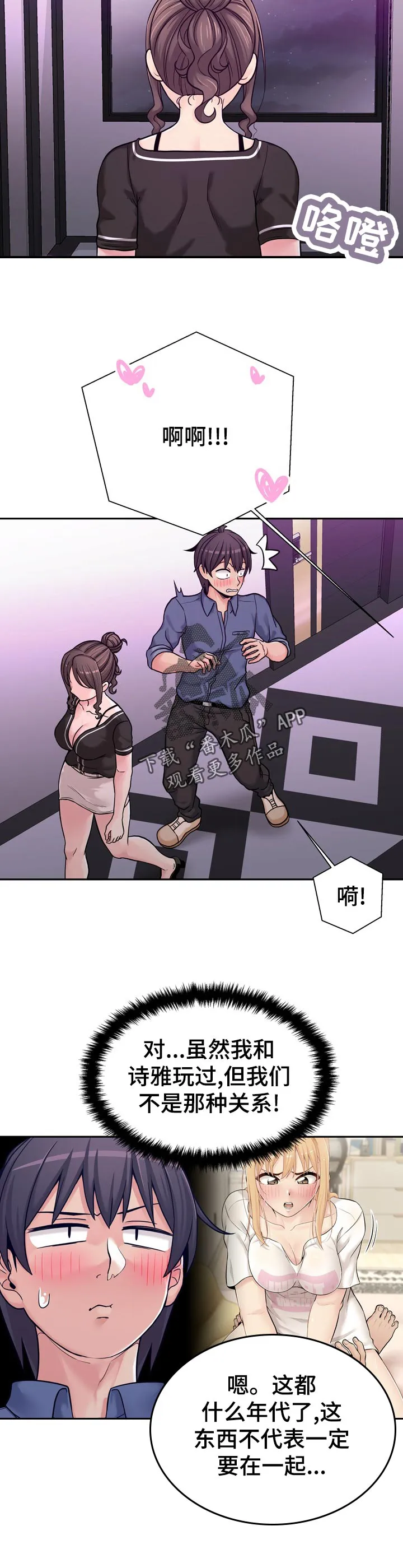 超越极限漫画漫画,第33章：我真的来了6图