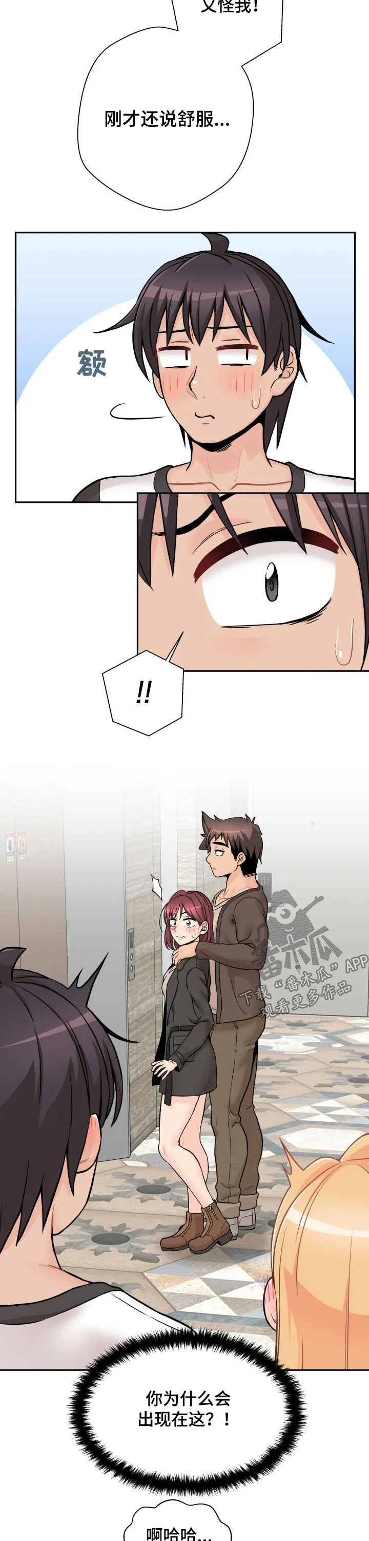 超越20岁漫画漫画,第57章：熟人13图