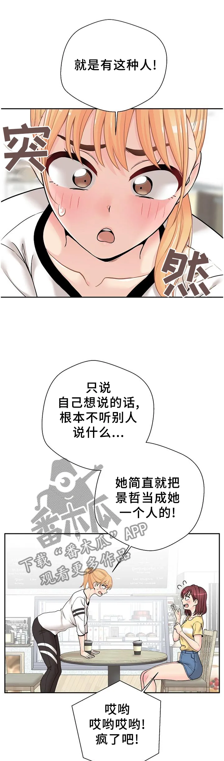 超越20岁漫画漫画,第28章：下战书8图