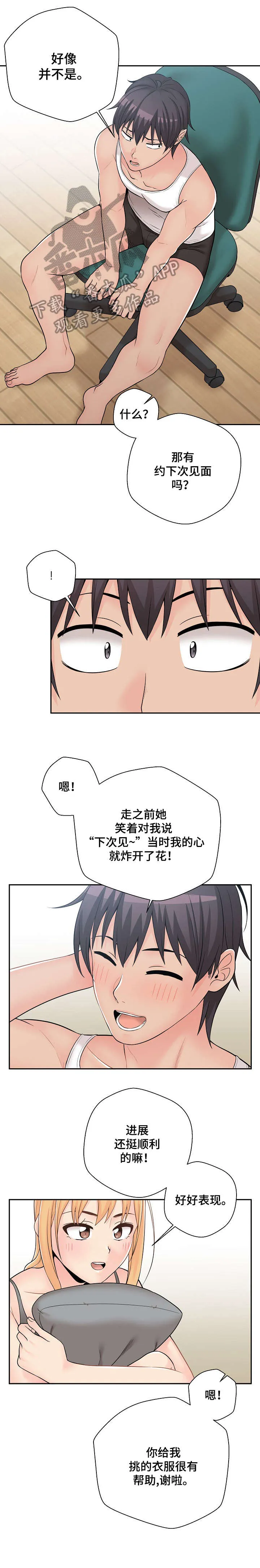 超越20岁漫画漫画,第12章：梦1图