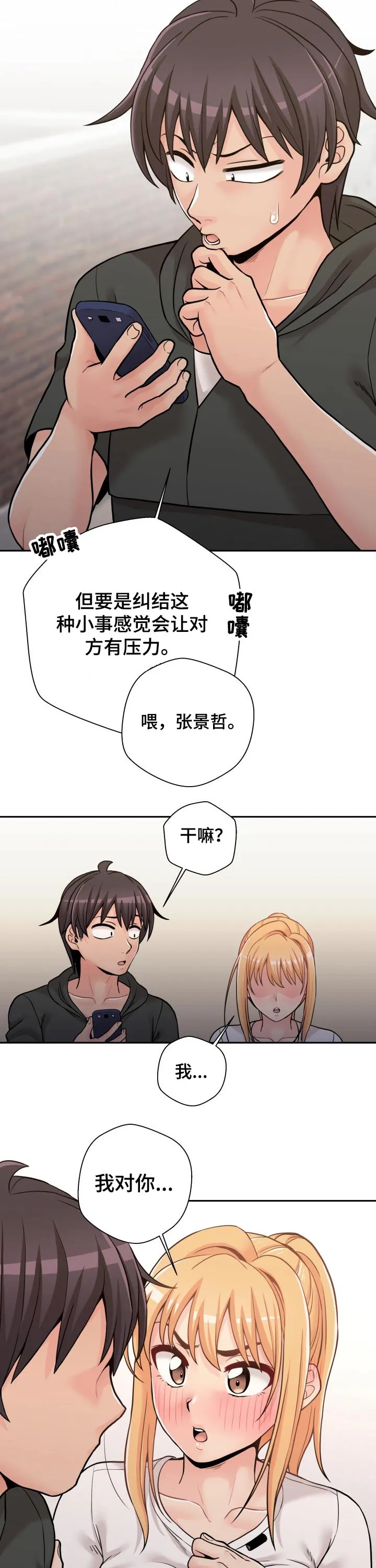 超越20岁漫画漫画,第43章：有话想说9图