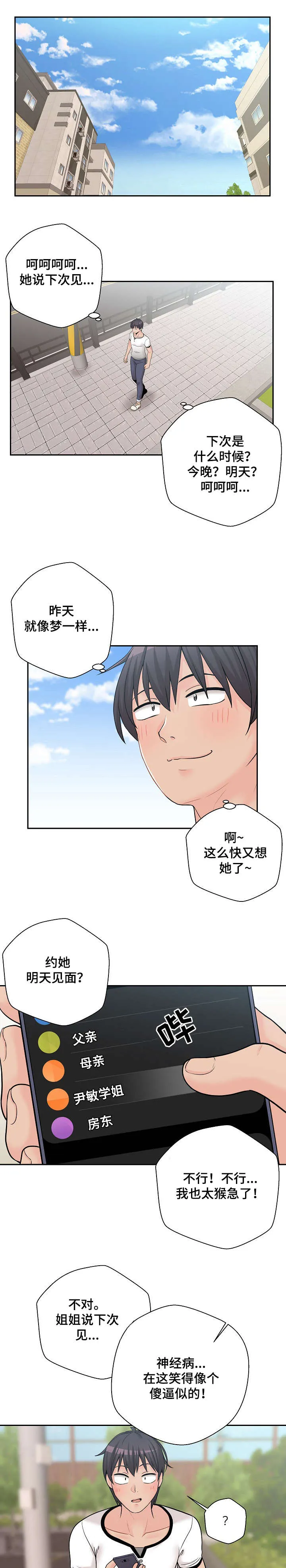 超越20岁漫画漫画,第10章：回去8图