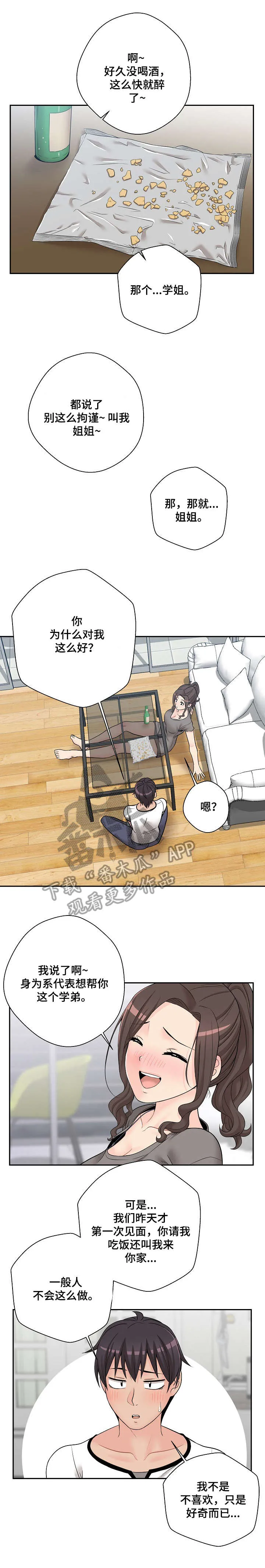 超越20岁漫画漫画,第8章：扑倒8图