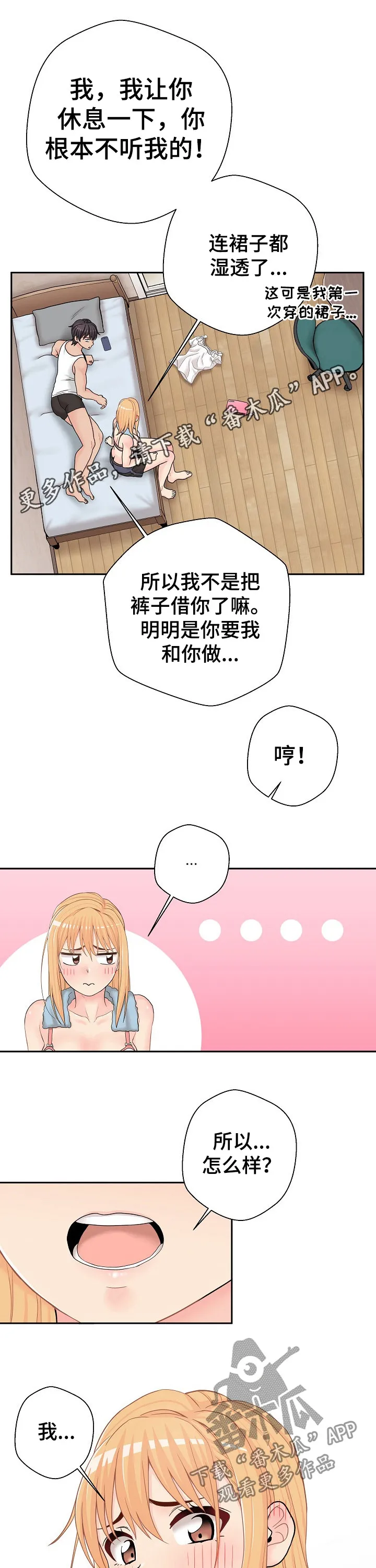 超过20小时的漫画漫画,第21章：什么声音2图