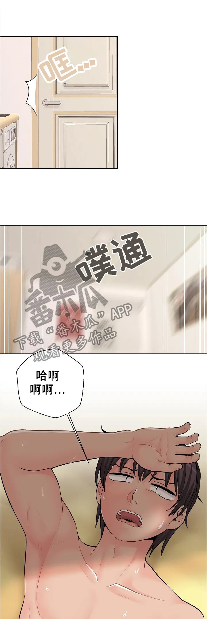 超越20岁漫画漫画,第25章：因人而异11图