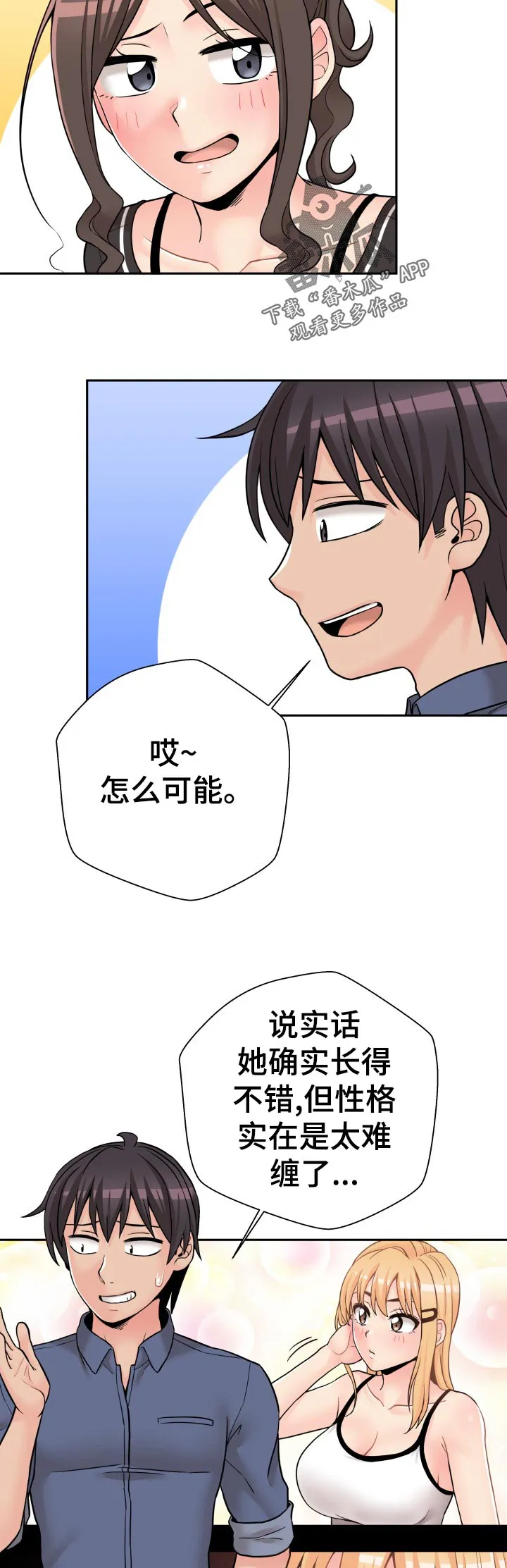 超越20岁漫画漫画,第34章：美好的早晨24图