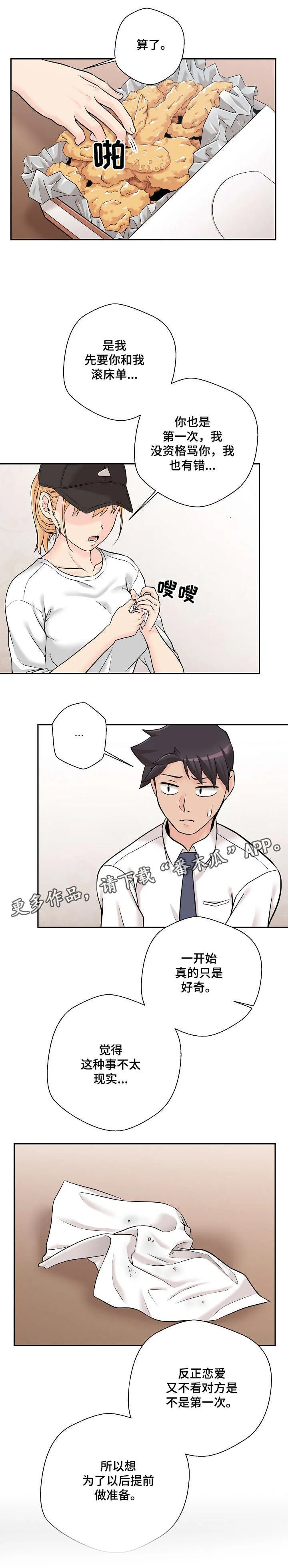 突破5000本漫画漫画,第6章：害怕3图