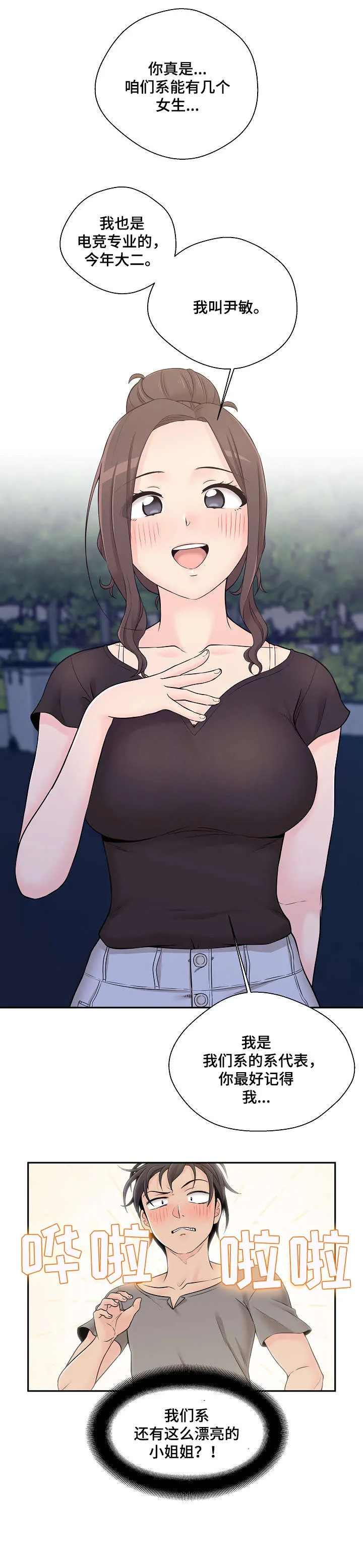 超越20岁漫画漫画,第4章：学姐8图