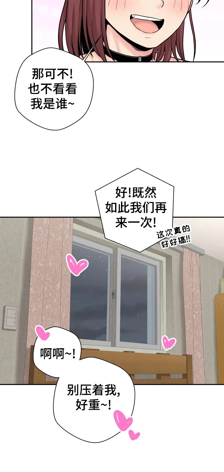超越20岁漫画漫画,第36章：什么都不知道7图