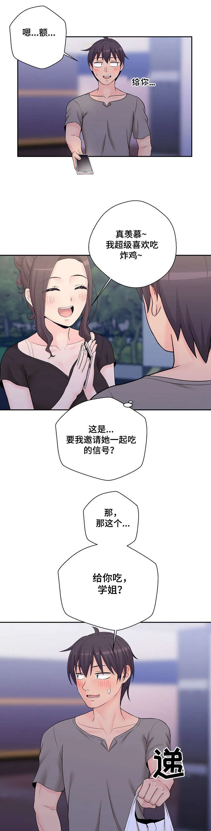突破5000本漫画漫画,第5章：骗你的2图