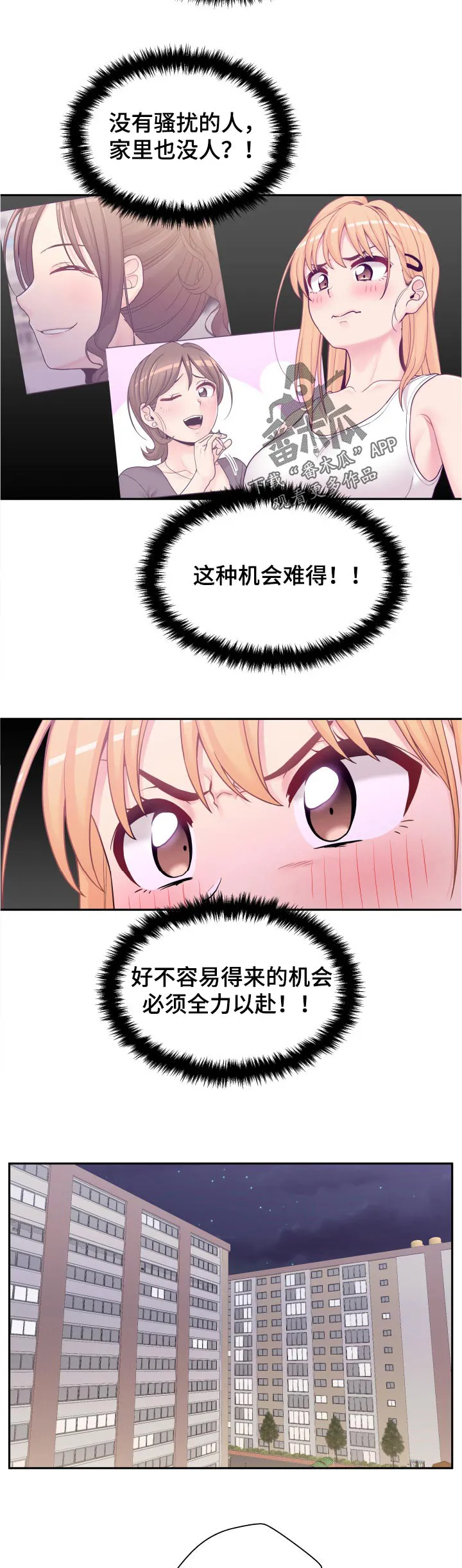 超越20岁漫画漫画,第39章：早知道5图