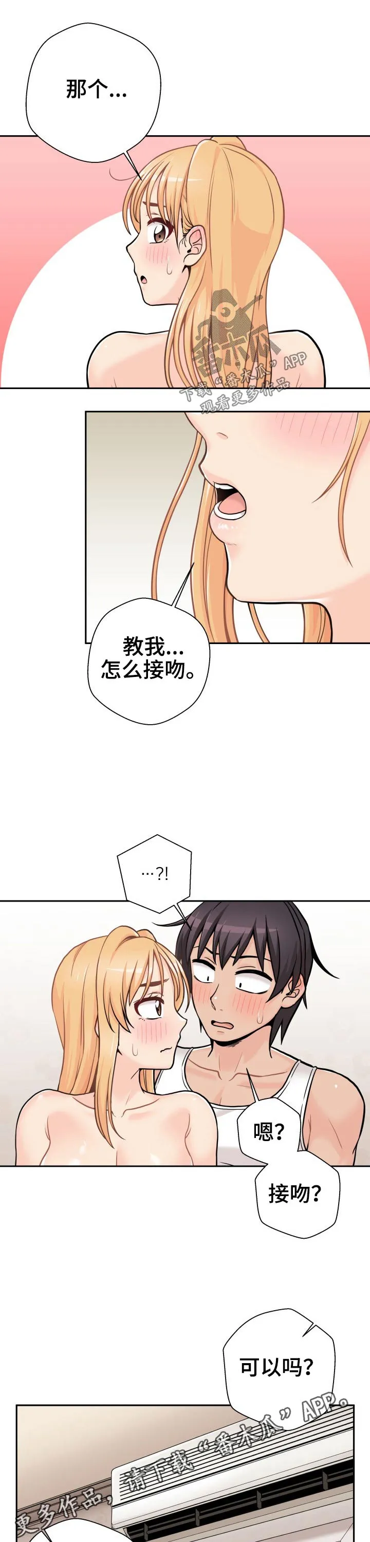 超越20岁漫画漫画,第56章：欣然接受20图