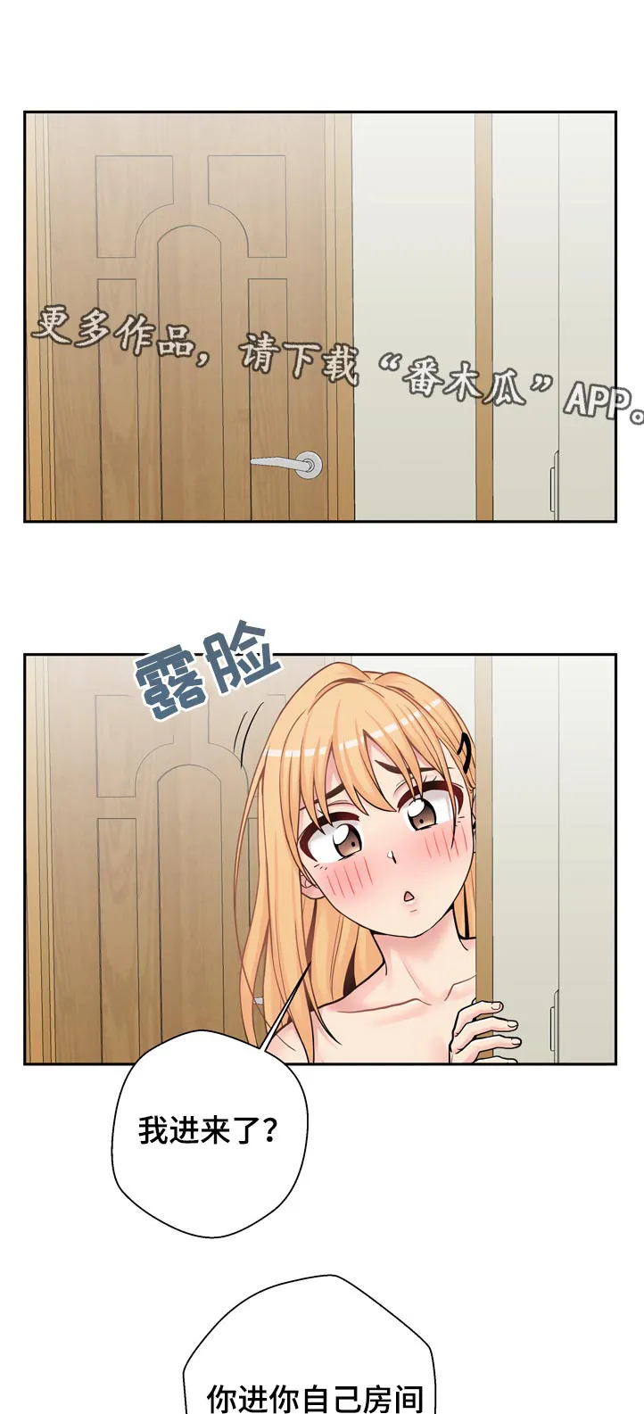超越20岁漫画漫画,第41章：洗脸11图