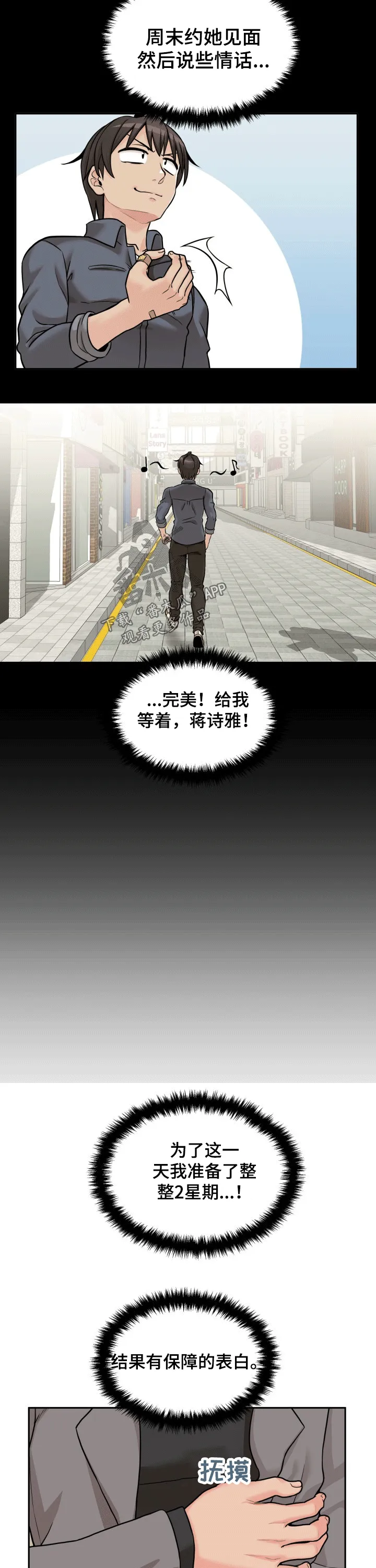 超越20岁漫画漫画,第59章：表白5图