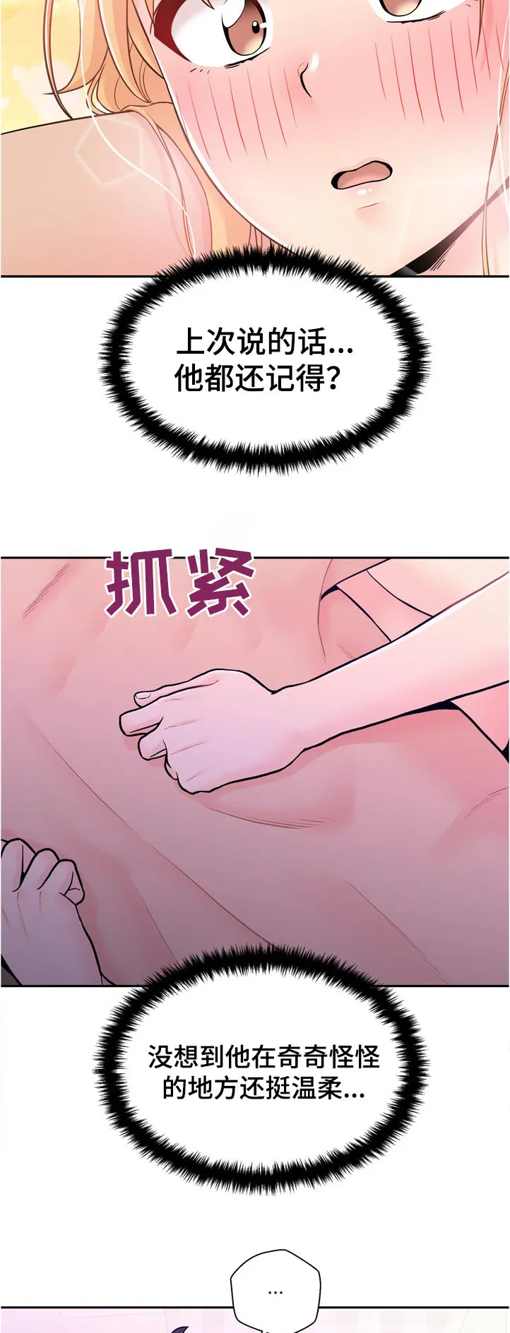 超越20岁漫画漫画,第41章：洗脸22图