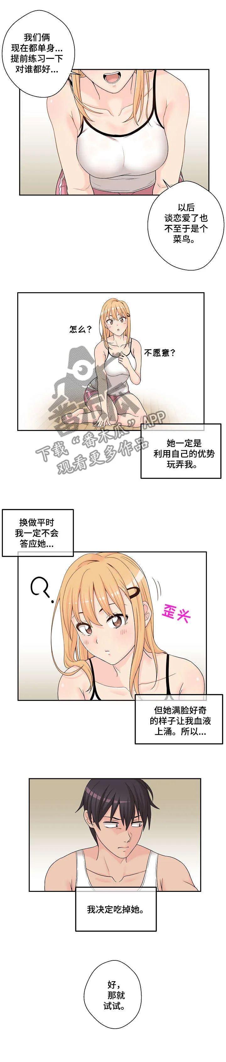 突破5000本漫画漫画,第2章：傻逼7图