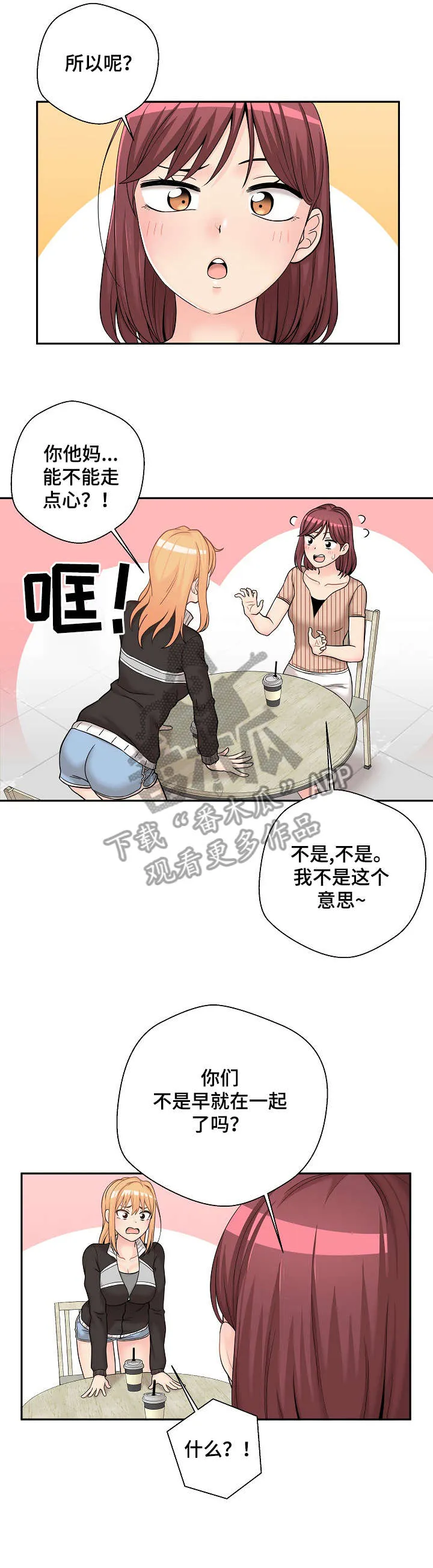 突破5000本漫画漫画,第16章：闺蜜6图