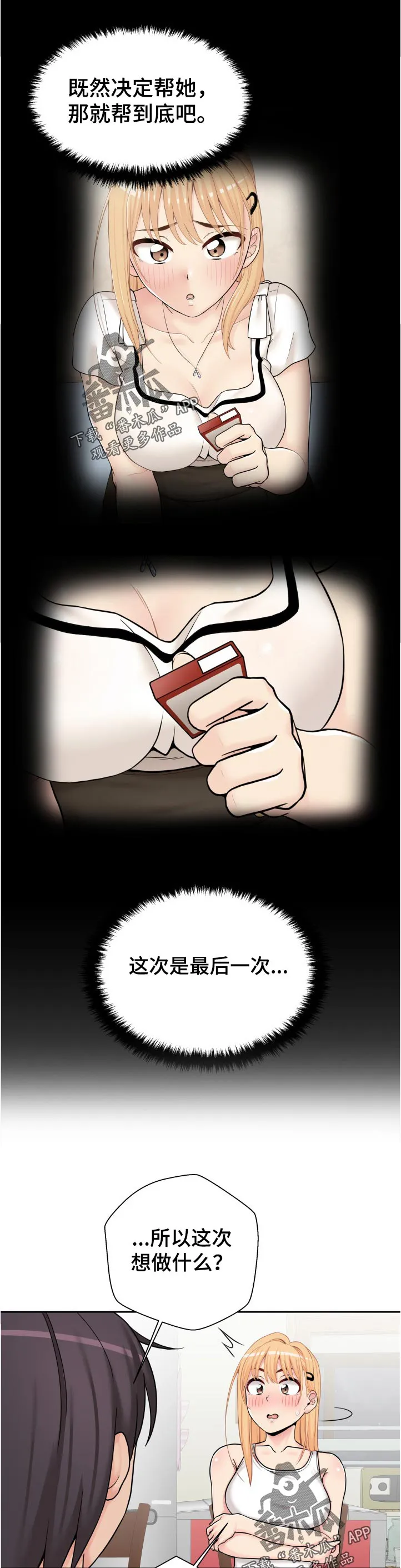 超越20岁漫画漫画,第40章：奇怪8图