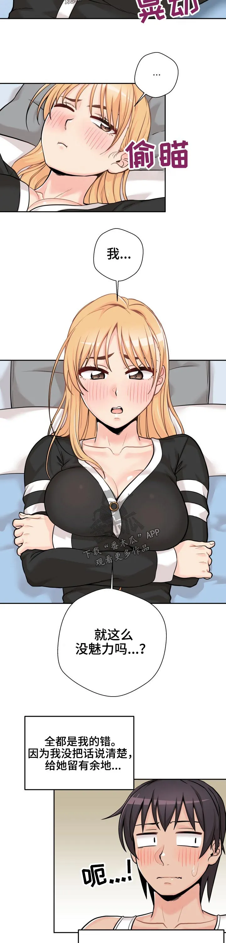 超越20岁漫画漫画,第56章：欣然接受8图