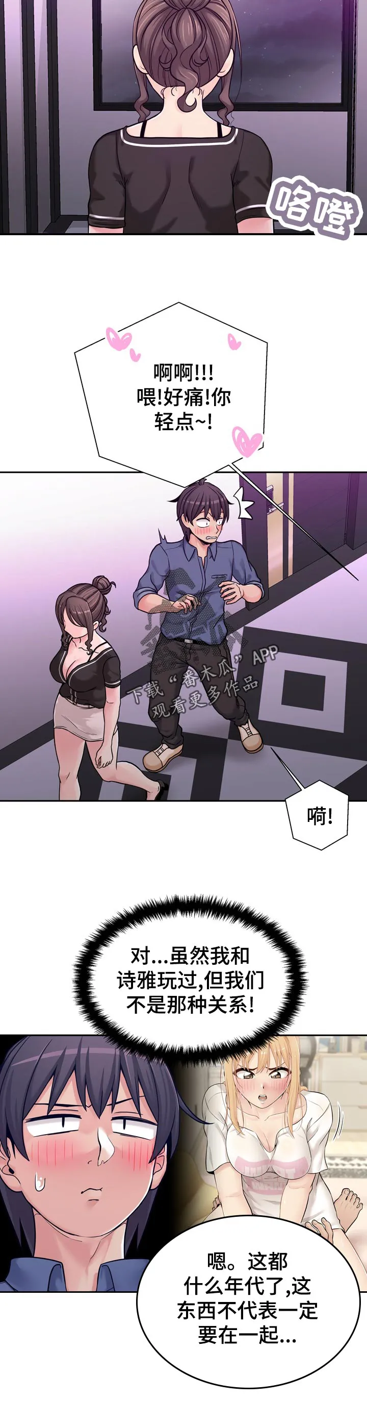 超越极限漫画漫画,第33章：我真的来了5图