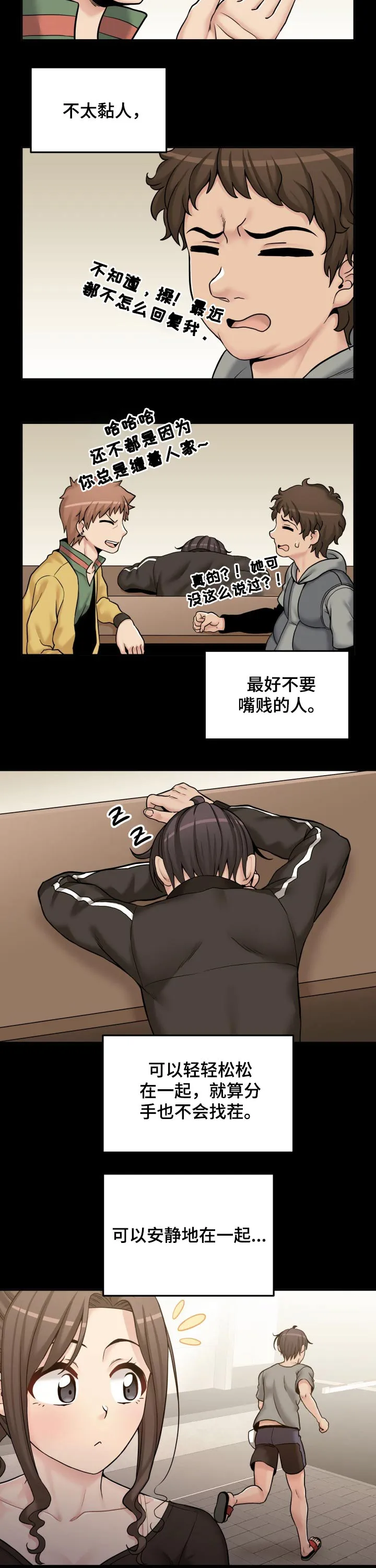 突破5000本漫画漫画,第42章：交际3图