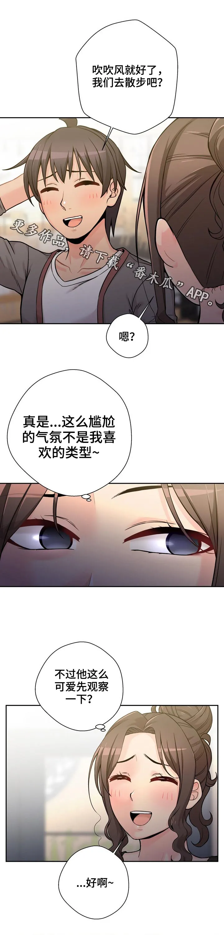 超越20岁漫画漫画,第51章：说不出口2图