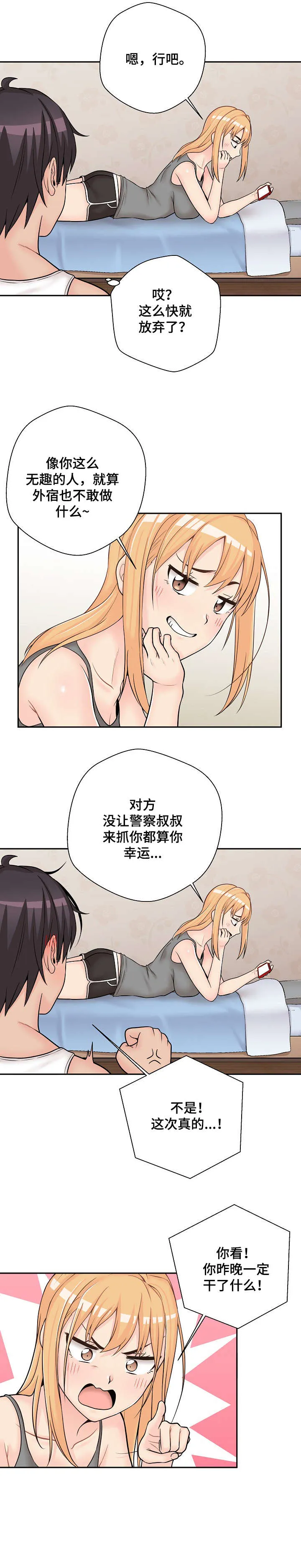 超越20岁漫画漫画,第11章：明显4图