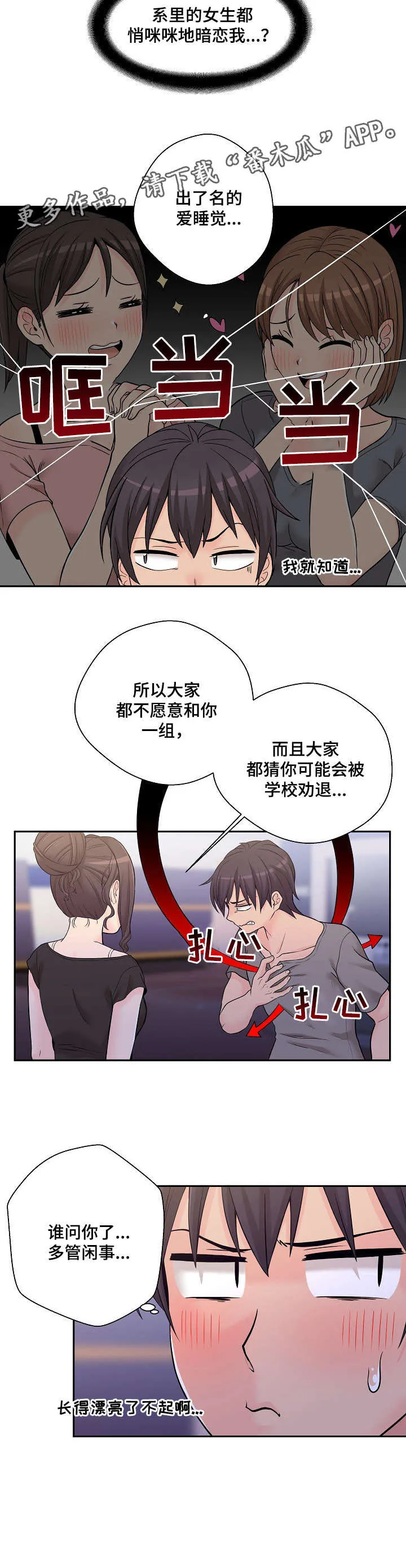 超越20岁漫画漫画,第4章：学姐10图