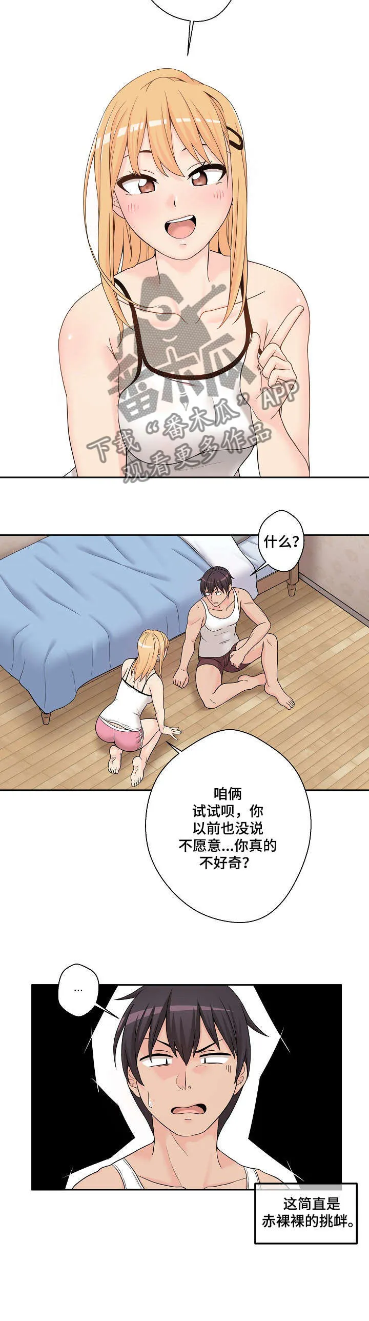 突破5000本漫画漫画,第2章：傻逼6图