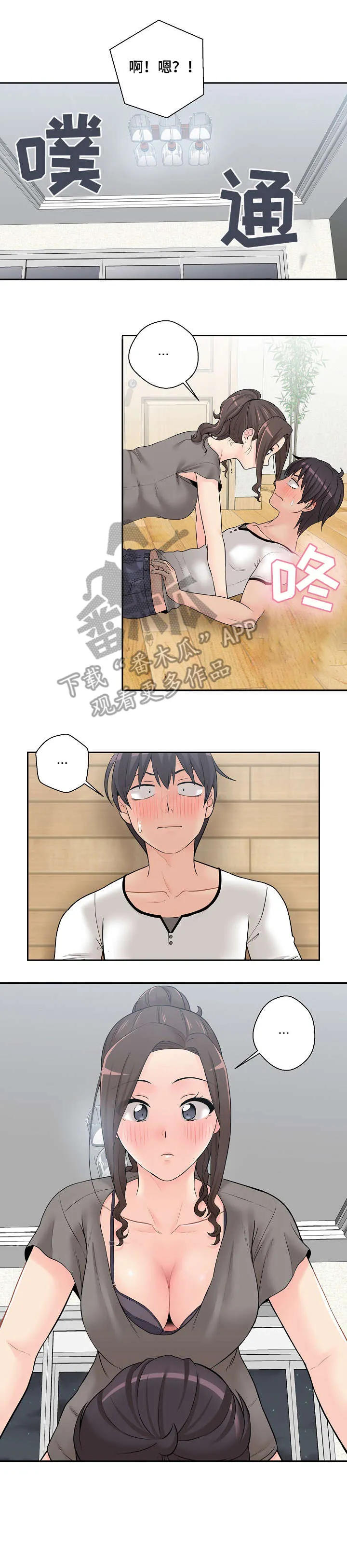 超越20岁漫画漫画,第8章：扑倒15图