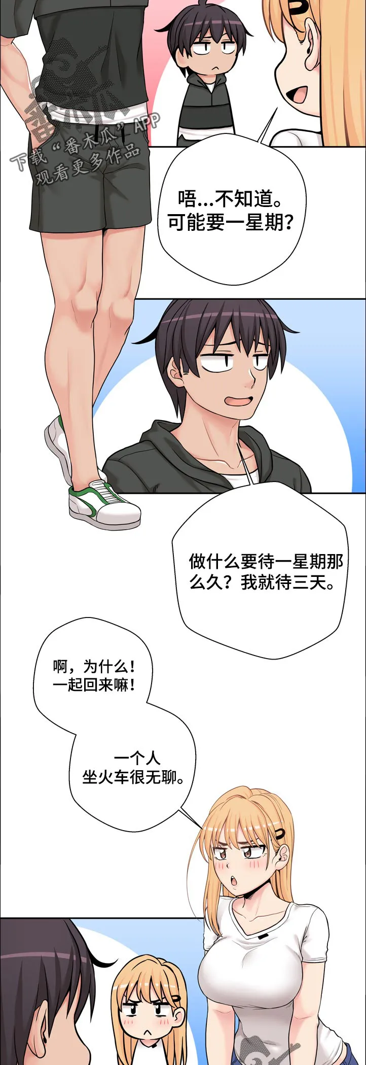 超越20岁漫画漫画,第37章：还没好吗2图