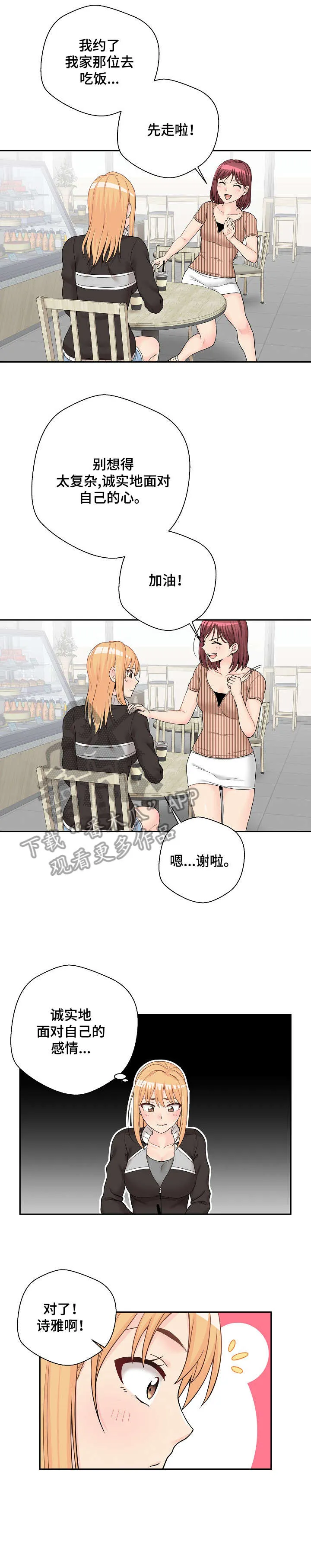 超越20岁漫画漫画,第18章：丢人9图