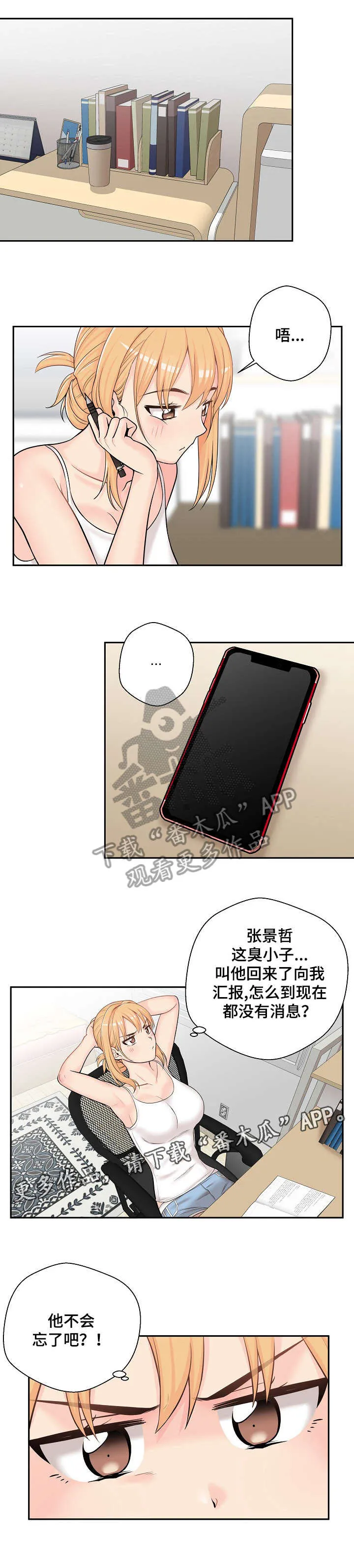 超越20岁漫画漫画,第9章：次日1图