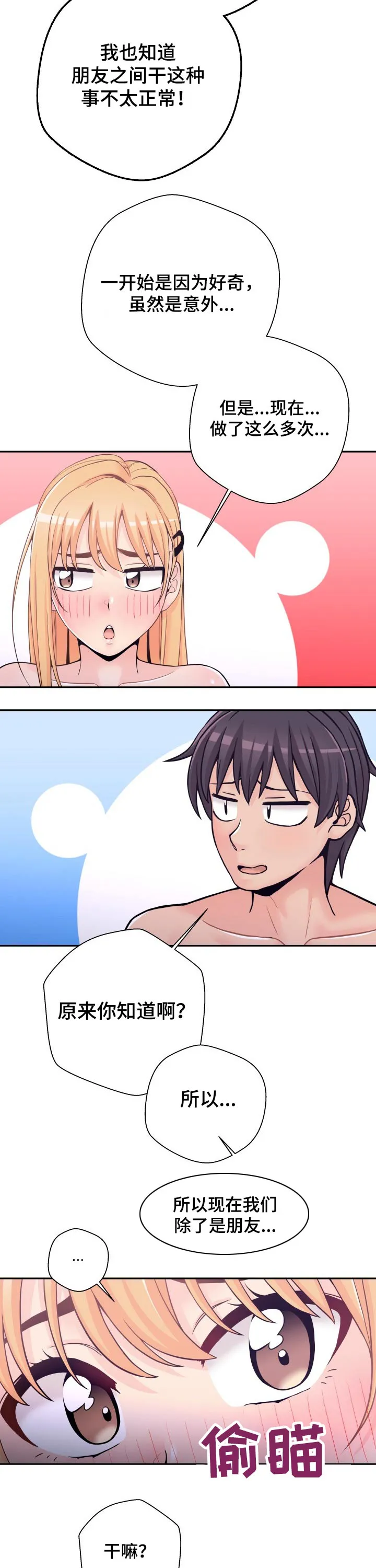 突破5000本漫画漫画,第42章：交际12图