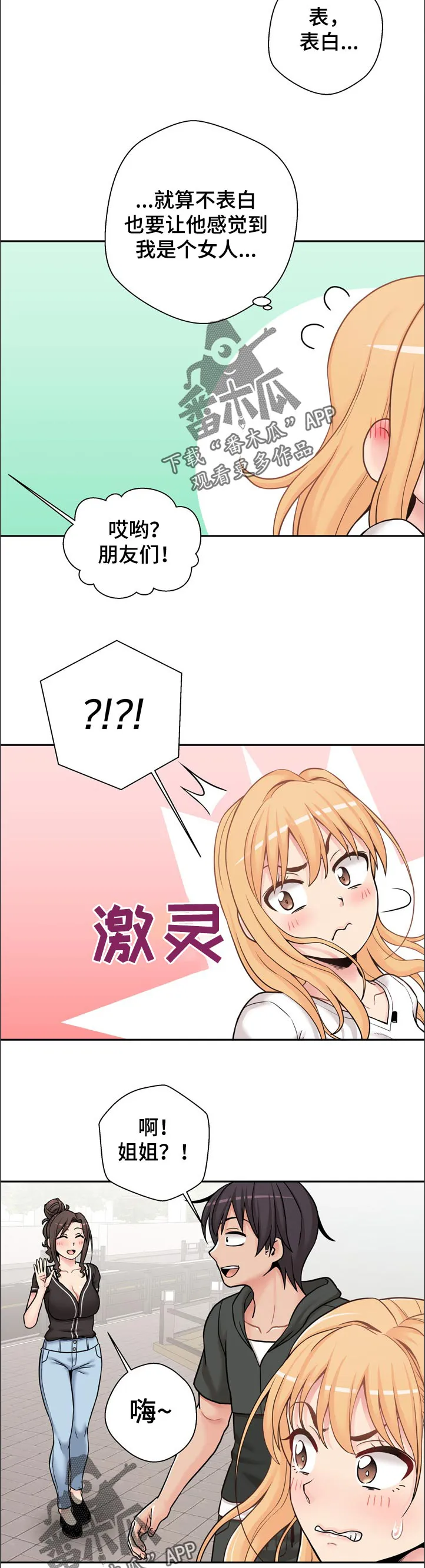 超越20岁漫画漫画,第37章：还没好吗9图