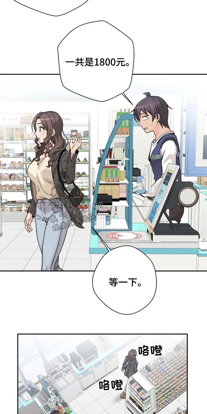 超越20岁漫画漫画,第61章：生气的姐姐9图